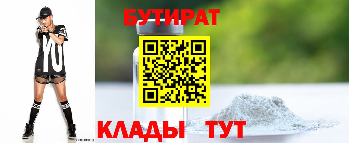 Нижнеудинск  БУТИРАТ BDO  Вход с VPN 