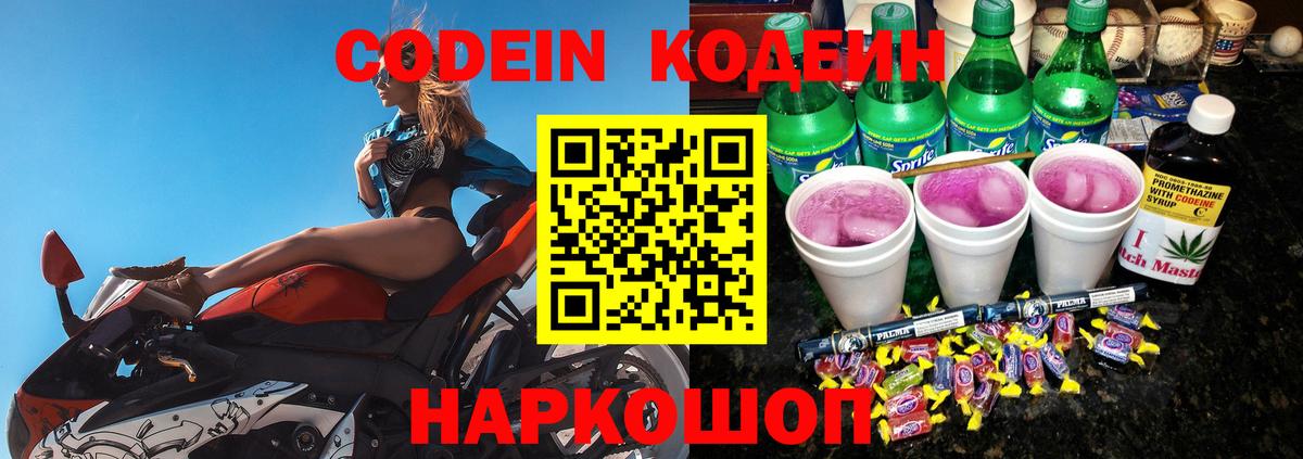 Нижнеудинск  Кодеин Purple Drank  Вход с VPN 