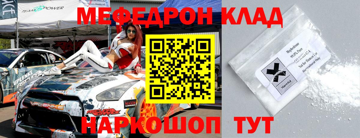 МЕФ кристаллы  Меф VHQ  Нижнеудинск  Мефедрон  Вход с VPN 